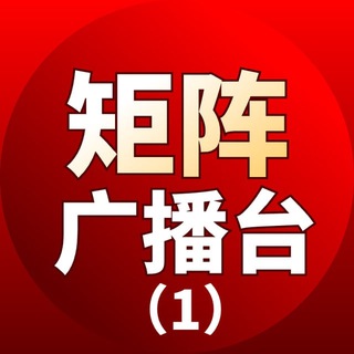 Telegram profile photo for 新闻广播台