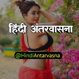 Telegram profile photo for Hindi Antarvasna - हिंदी अंतरवासना