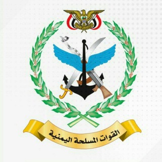 Telegram profile photo for القناة الرسميه للقوات المسلحة اليمنية