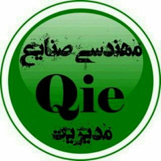 Telegram profile photo for صنایع و مدیریت qie.ir