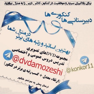 Telegram profile photo for منابع کنکور