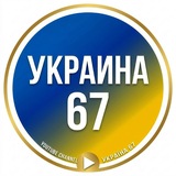 Telegram profile photo for Ukraine 67
