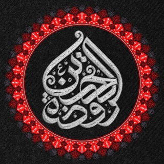 Telegram profile photo for هیئتروضةُالحسین(علیهالسلام)