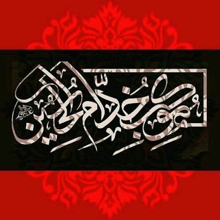 Telegram profile photo for موکب خدام الحسین (ع)شهر کاخک