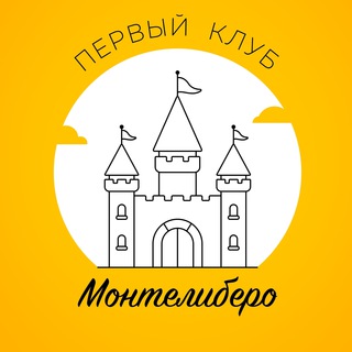 Telegram profile photo for ПКМ — Первый Клуб Монтелиберо