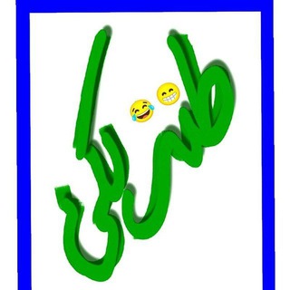 Telegram profile photo for طنزکده لکی