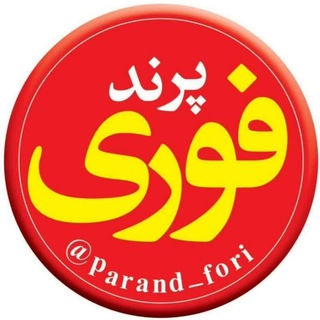 Telegram profile photo for پرند فوری