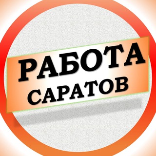 Telegram profile photo for Работа в Саратове
