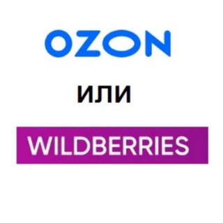 Telegram group profile photo for Wildberries Ozon чат поставщиков.