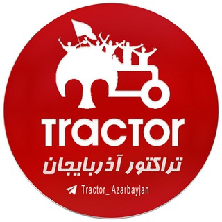 Telegram profile photo for لینک عضویت در کانال تراکتور آذربایجان