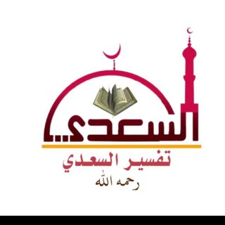 Telegram profile photo for تَفْسِيرْ القُرْآن ْالكَرِيمْ