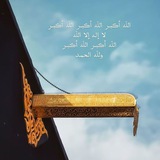 Telegram profile photo for لبّـيكَ إنَّ العَيْشَ عَيْشُ الآخِرةِ | 🕋🍃