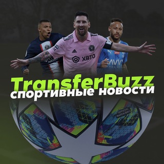Telegram profile photo for TransferBuzz: Спортивные Новости