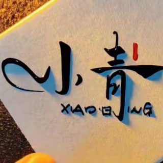 Telegram profile photo for 小清包养【全国资源】