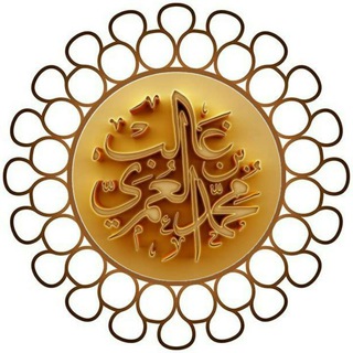 Telegram profile photo for قناة د. محمد بن غالب العمري
