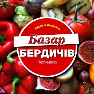 Telegram profile photo for Бердичівський БАЗАР