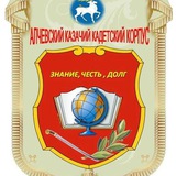 Telegram profile photo for Алчевский казачий кадетский корпус имени генерала Матвея Ивановича Платова