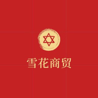 Telegram profile photo for 雪花外烟总频道