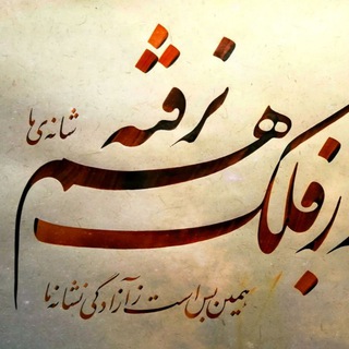 Telegram profile photo for خط و رنگ ( khat va rang)