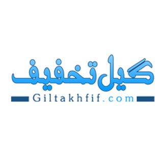Telegram profile photo for Giltakhfif - گیل تخفیف