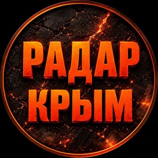Telegram profile photo for Радар Крым