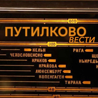 Telegram profile photo for Вести Путилково