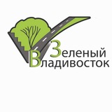 Telegram profile photo for МКУ "Зеленый Владивосток"