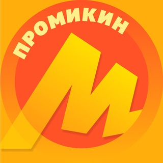 Telegram profile photo for Промикин 🔸 скидки / промокоды Яндекс Маркета