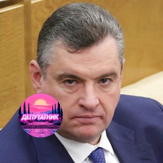 Telegram profile photo for Депутат Леонид Слуцкий. Цитаты