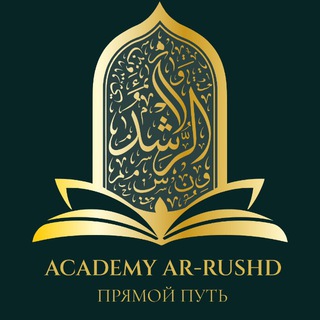 Telegram profile photo for Academy Ar-Rushd