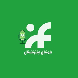 Telegram profile photo for فوتبال اینترنشنال لایو #هتریک