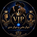 Telegram profile photo for شوگرمامی و شوگرددی❤️🔥Vip❤️🔥