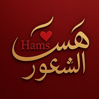 Telegram profile photo for همـHamsـس الـشعور