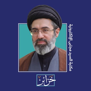 Telegram profile photo for مكتبة السيد مجتبى الخامنئي الإلكترونية
