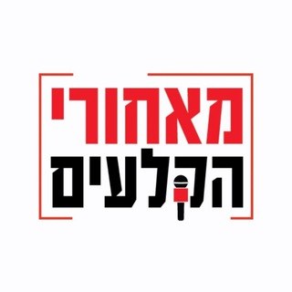 Telegram profile photo for חדשות מאחורי הקלעים