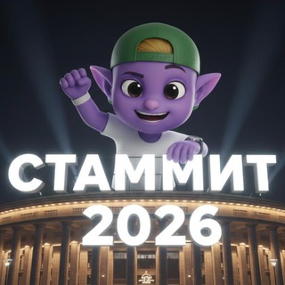 Telegram profile photo for СТАММИТ