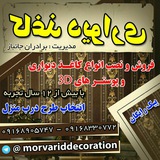 Telegram profile photo for دکوراسیون مروارید