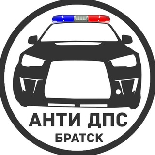 Telegram profile photo for Анти ДПС Братск