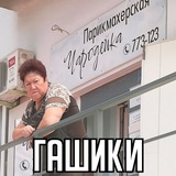 Telegram profile photo for Гашики