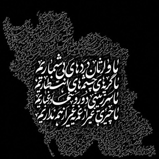 Telegram profile photo for •رَگِ روح•