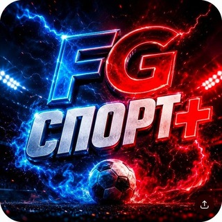 Telegram profile photo for Спорт+ | PRO Football