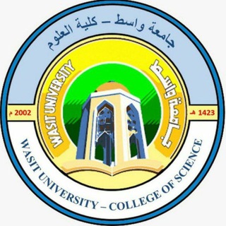Telegram profile photo for جامعة واسط| كلية العلوم 🌐