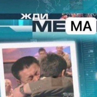Telegram profile photo for жди мема