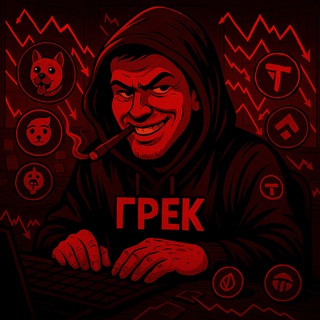 Telegram profile photo for GrekoFuckonomics
