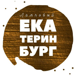 Telegram profile photo for Ламповый Екатеринбург