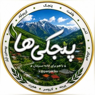 Telegram profile photo for پنجکیها