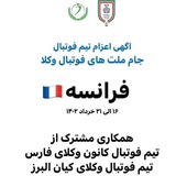 Telegram profile photo for FRANCE 2023 football team