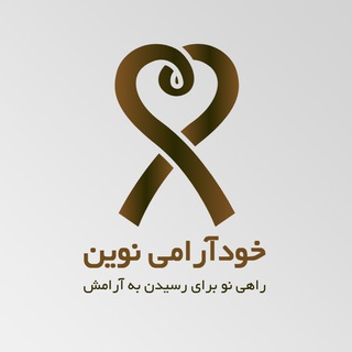 Telegram profile photo for خودآرامی نوین