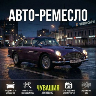 Telegram profile photo for Авто-Ремесло
