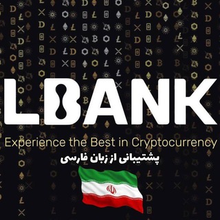 Telegram profile photo for صرافی ال بانک | Lbank هدیه 50$